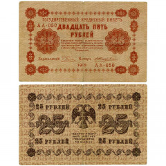 25 рублей 1918 года - РСФСР (Pick 90) - G-VG
