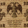 25 рублей 1918 года - РСФСР (Pick 90) - G-VG