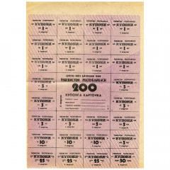 Карточка купонов на 200 рублей 1993 года - 4 квартал - Узбекистан - KM# 52 - F-VF