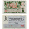 Лотерейный билет 30 копеек 1972 года (2 выпуск) - Денежно-Вещевая лотерея РСФСР