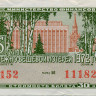 Лотерейный билет 30 копеек 1972 года (2 выпуск) - Денежно-Вещевая лотерея РСФСР