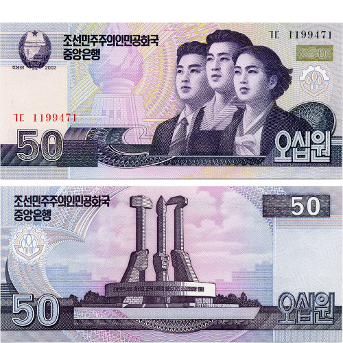 50 вон 2002 года - Северная Корея (Pick# 60) UNC