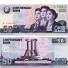 50 вон 2002 года - Северная Корея (Pick# 60) UNC