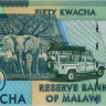 50 квач 2015 года - Малави (Pick 64) UNC