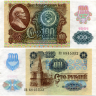 100 рублей 1991 года (2 выпуск) - СССР (Pick 243) - F-VF