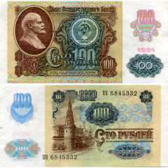 100 рублей 1991 года (2 выпуск) - СССР (Pick 243) - F-VF