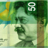 50 новых шекелей 2014 года - Израиль (Pick #66.b) UNC