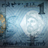 1 лира 1958 года - Израиль (Pick# 30.c) UNC