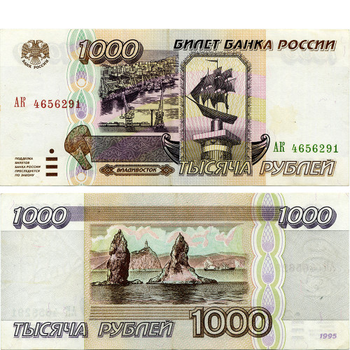 1000 рублей 1995 года - Россия (Pick 261) - XF