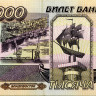 1000 рублей 1995 года - Россия (Pick 261) - XF