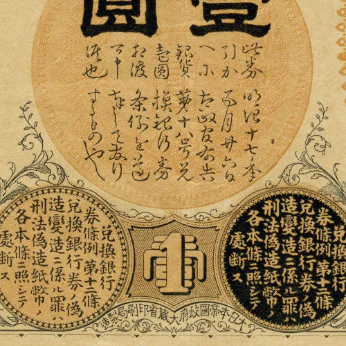 1 йена 1916 года - Япония (Pick# 30.c) F-VF