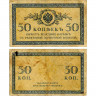 50 копеек 1915 года - Российская империя (Pick 31) - G-VG