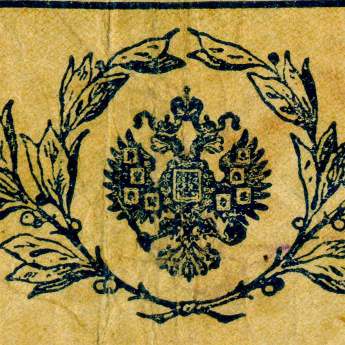 50 копеек 1915 года - Российская империя (Pick 31) - G-VG