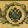 50 копеек 1915 года - Российская империя (Pick 31) - G-VG