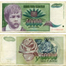50000 динаров 1992 года - Югославия (Pick 117) F-VF