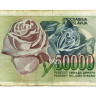 50000 динаров 1992 года - Югославия (Pick 117) F-VF