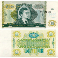 10000 билетов МММ 1994 года (вторая серия) Россия - aUNC