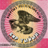 1 тыйын 1993 года - Киргизия (Pick 1.a) UNC