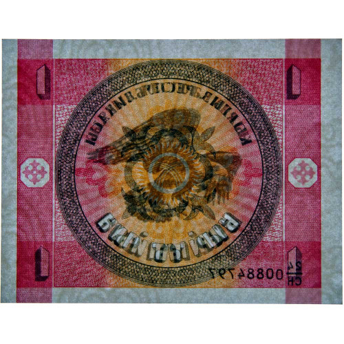 1 тыйын 1993 года - Киргизия (Pick 1.a) UNC
