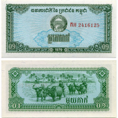 0.1 риель 1979 года - Кампучия (Pick# 25) aUNC