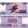200 вон 2008 года - Северная Корея (Pick# 62) UNC