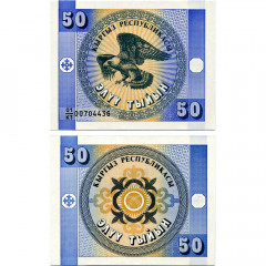 50 тыйынов 1993 года - Киргизия (Pick 3.a) UNC