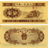 Набор банкнот Китая 1953 года из 3 штук - №003