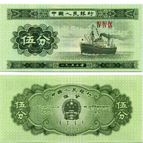 Набор банкнот Китая 1953 года из 3 штук - №003