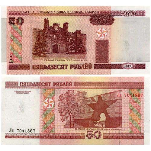 50 рублей 2000 года - Беларусь (Pick 25.a) UNC