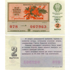 Лотерейный билет 30 копеек 1987 года (Праздничный 2 выпуск 8 марта) - Денежно-Вещевая лотерея РСФСР - F-VF