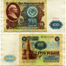 100 рублей 1991 года (1 выпуск) - СССР (Pick 242) - F-VF