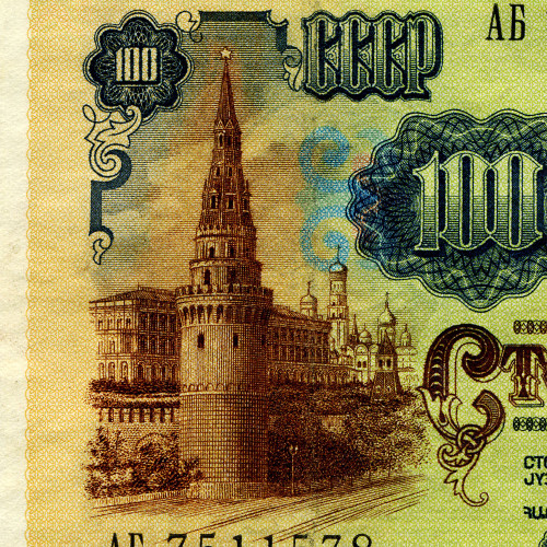 100 рублей 1991 года (1 выпуск) - СССР (Pick 242) - F-VF
