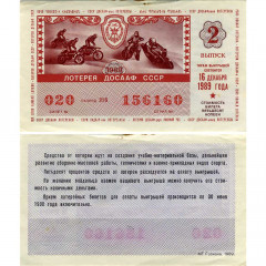 Лотерейный билет 50 копеек 1989 года (2 выпуск) - Лотерея ДОСААФ СССР - F-VF