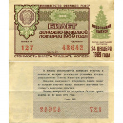Лотерейный билет 30 копеек 1969 года (Новогодний выпуск) - Денежно-Вещевая лотерея РСФСР - F-VF