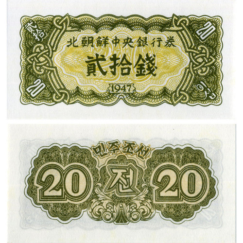 20 чон 1947 года - Северная Корея (КНДР) (Pick# 6.b без В/З) UNC