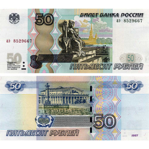 50 рублей 1997 года (модификация 2004) - Россия (Pick 269c) aUNC