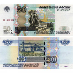 50 рублей 1997 года (модификация 2004) - Россия (Pick 269c) aUNC