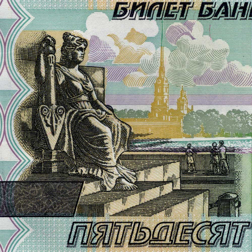 50 рублей 1997 года (модификация 2004) - Россия (Pick 269c) aUNC