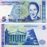 5 сомов 1997 года - Киргизия (Pick 13) - aUNC