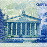 5 сомов 1997 года - Киргизия (Pick 13) - aUNC