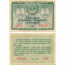 Лотерейный билет 5 рублей 1958 года - Денежно-Вещевая лотерея - РСФСР
