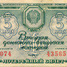 Лотерейный билет 5 рублей 1958 года - Денежно-Вещевая лотерея - РСФСР