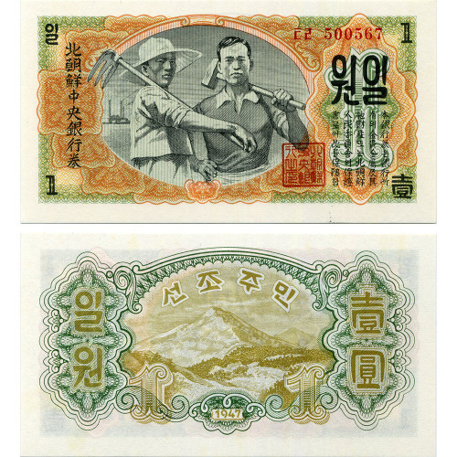 1 вона 1947 года - Северная Корея (КНДР) (Pick# 8.b без В\З) UNC