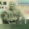 200 юаней 2001 года - Тайвань (Pick 1992) UNC