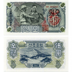5 вон 1947 года - Северная Корея (КНДР) (Pick# 10.b без В/З) UNC