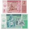 Набор из 2-х банкнот 2 и 10 драмов 2004 года - Нагорный Карабах UNC
