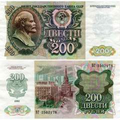 200 рублей 1992 года - СССР (Pick 248) - XF