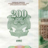 200 рублей 1992 года - СССР (Pick 248) - XF