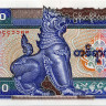100 кьят 1996 года - Мьянма (Pick #74.b) UNC
