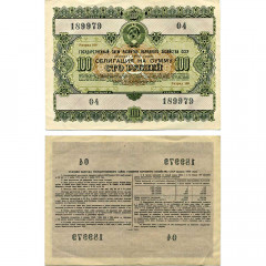 Облигация 100 рублей 1955 года - Развитие народного хозяйства СССР - XF